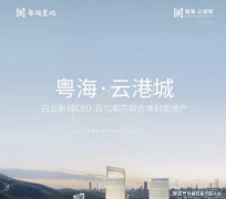 <b>粤海地产以总价[X]亿元成功拿下该地块</b>